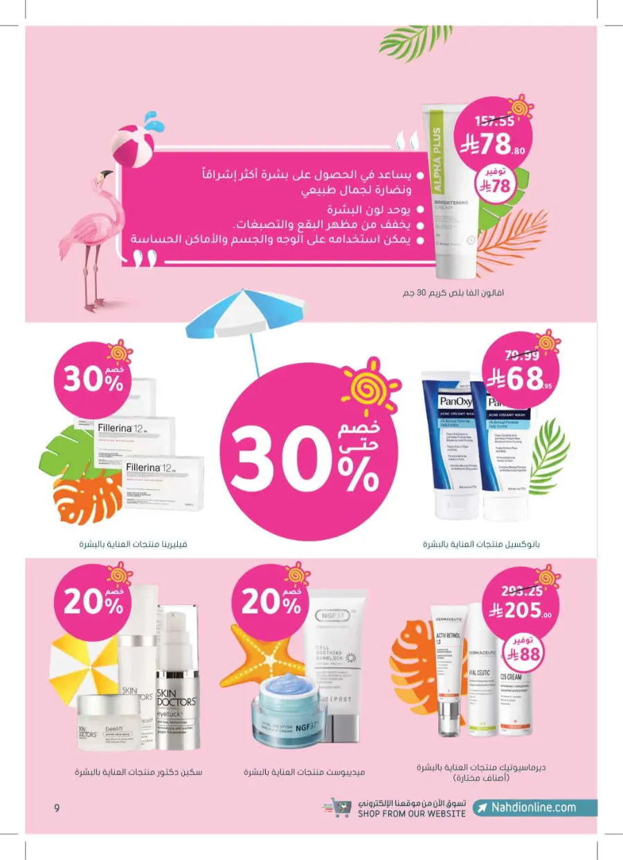 Summer Offers – Discounts Up to 50% In Nahdi Pharmacy undefined