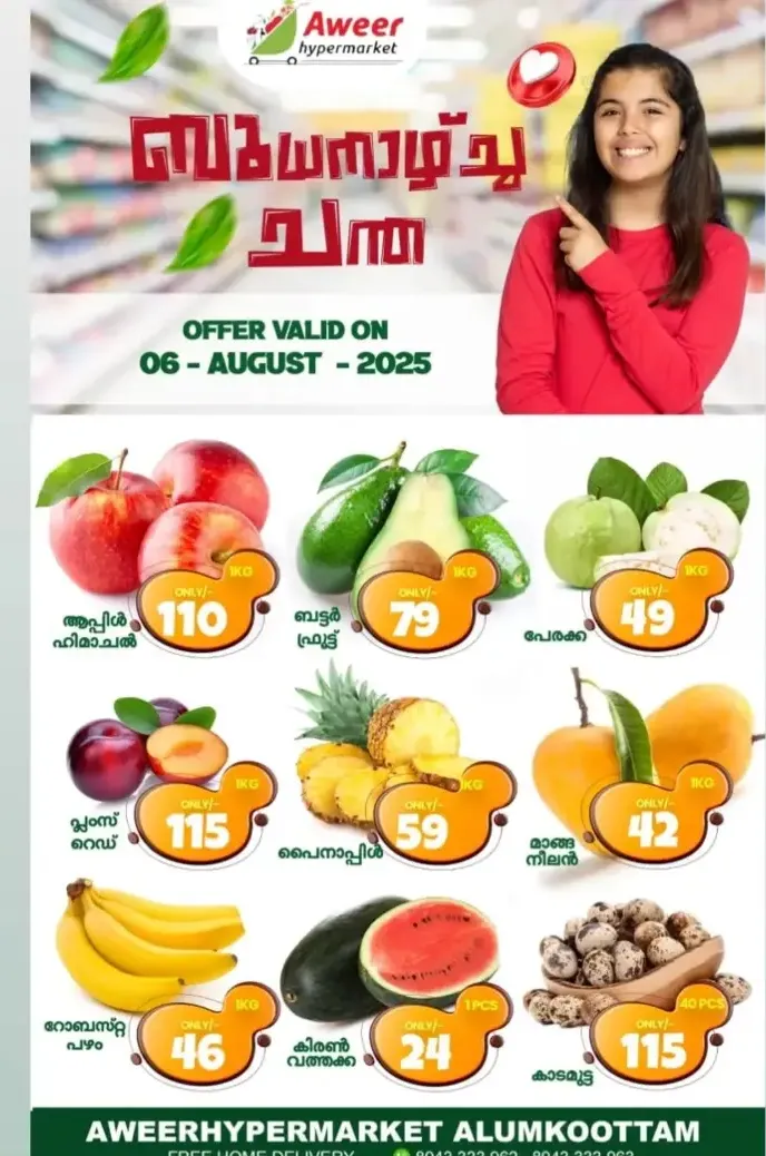 Wednesday Offer In Aweer Hypermarket undefined