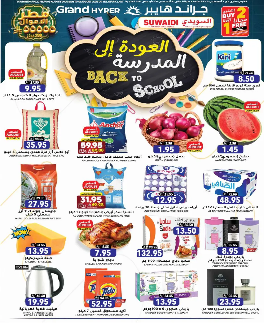 Back to school In Grand Hypermarket Riyadh