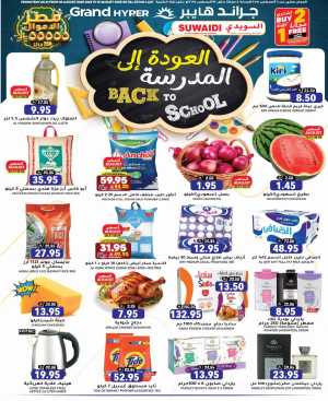 Back to school In Grand Hypermarket Riyadh