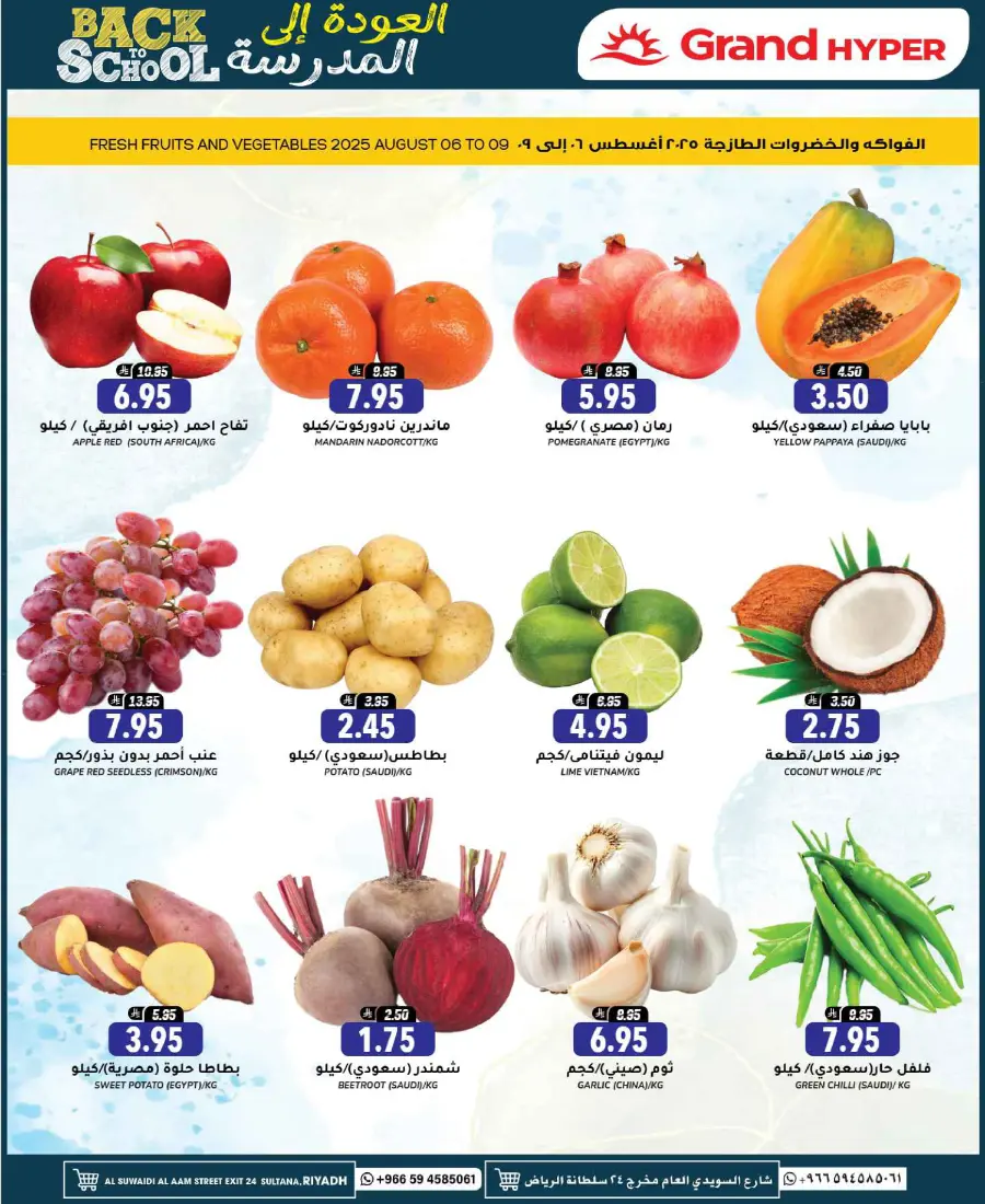 Back to school In Grand Hypermarket Riyadh