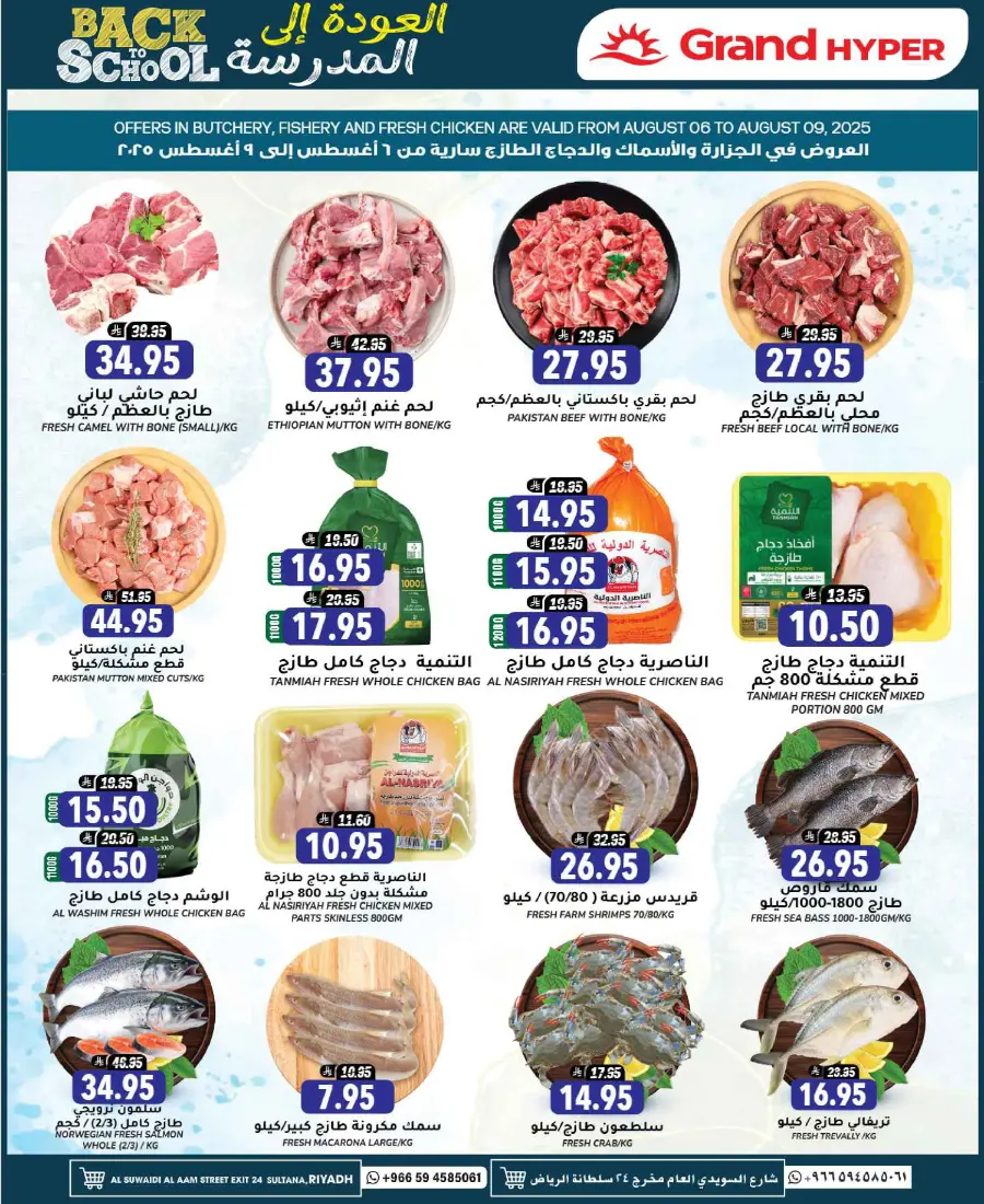 Back to school In Grand Hypermarket Riyadh