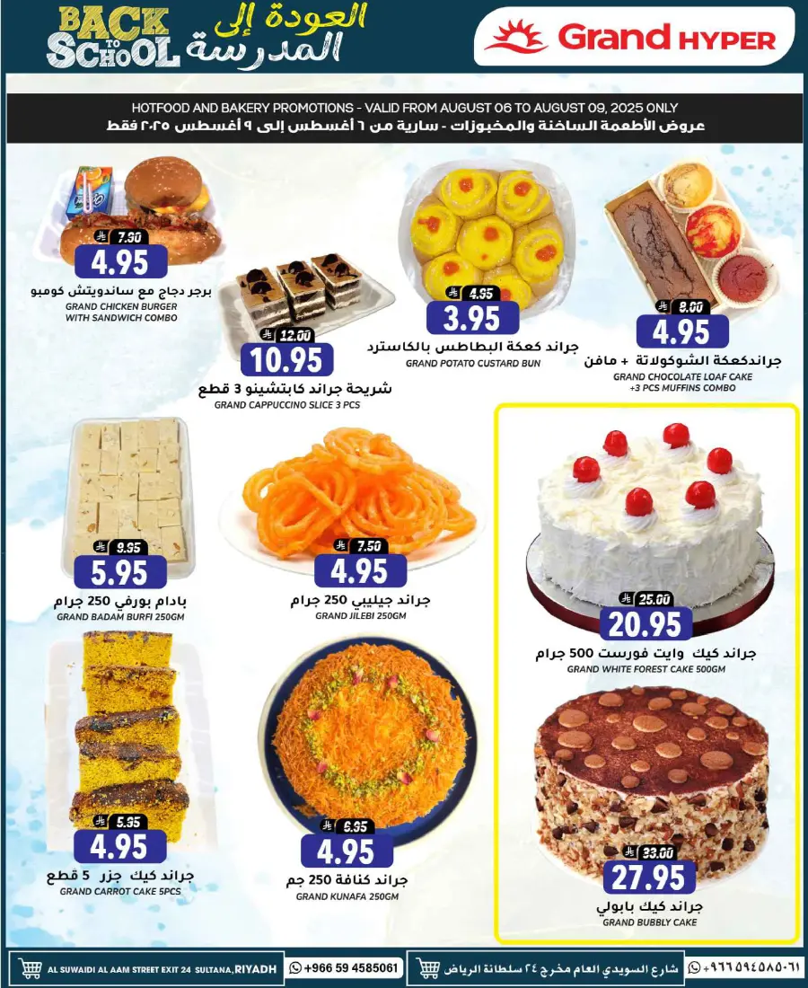 Back to school In Grand Hypermarket Riyadh
