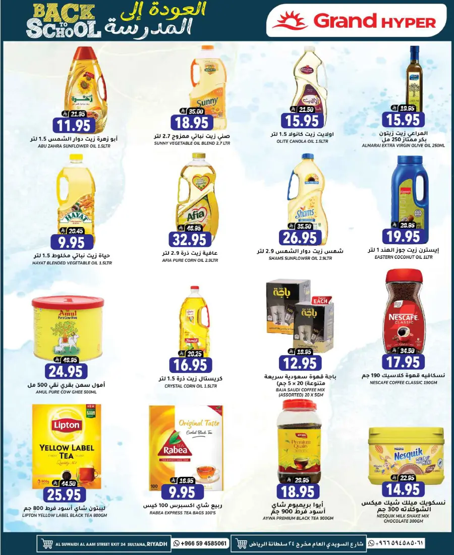 Back to school In Grand Hypermarket Riyadh