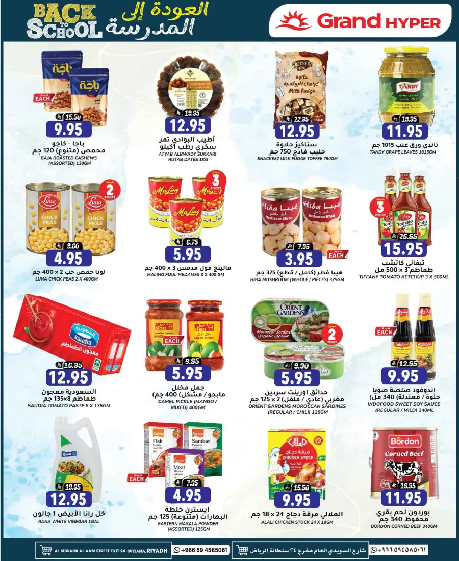 Back to school In Grand Hypermarket Riyadh