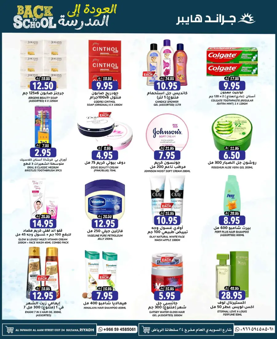 Back to school In Grand Hypermarket Riyadh