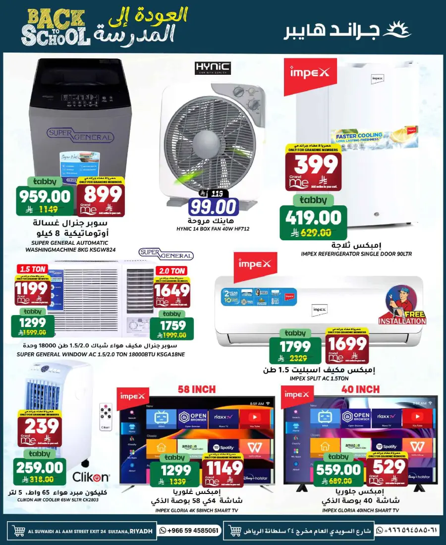 Back to school In Grand Hypermarket Riyadh