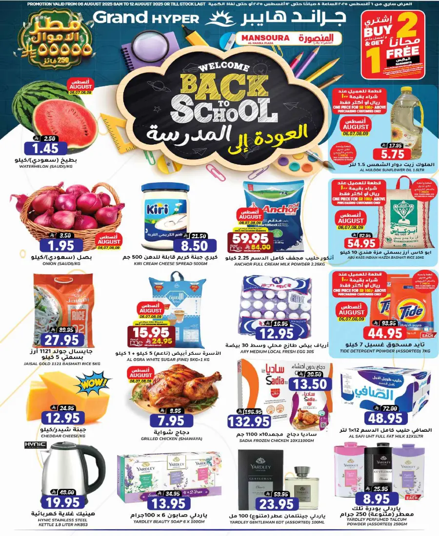 Back to school In Grand Hypermarket Riyadh