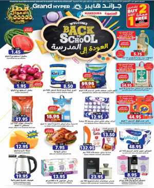 Back to school In Grand Hypermarket Riyadh