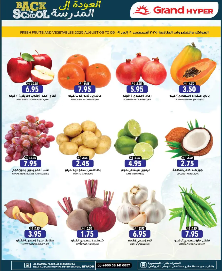 Back to school In Grand Hypermarket Riyadh