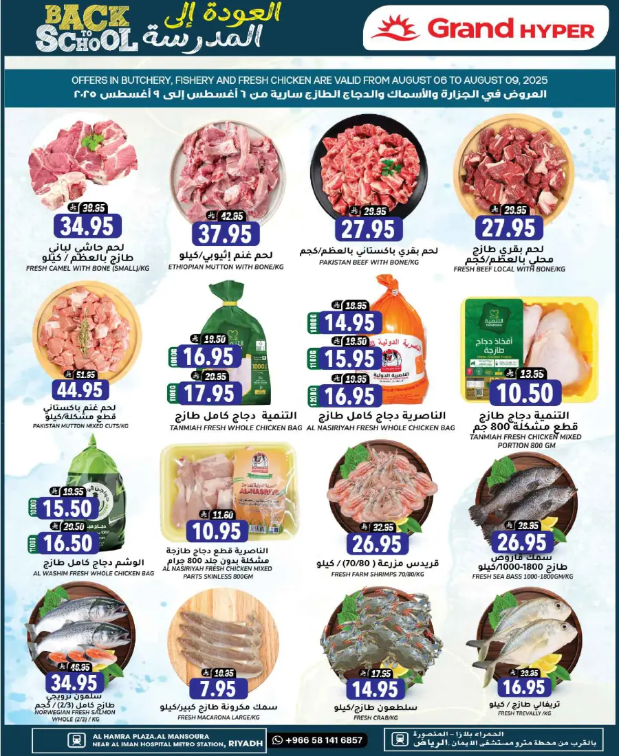 Back to school In Grand Hypermarket Riyadh