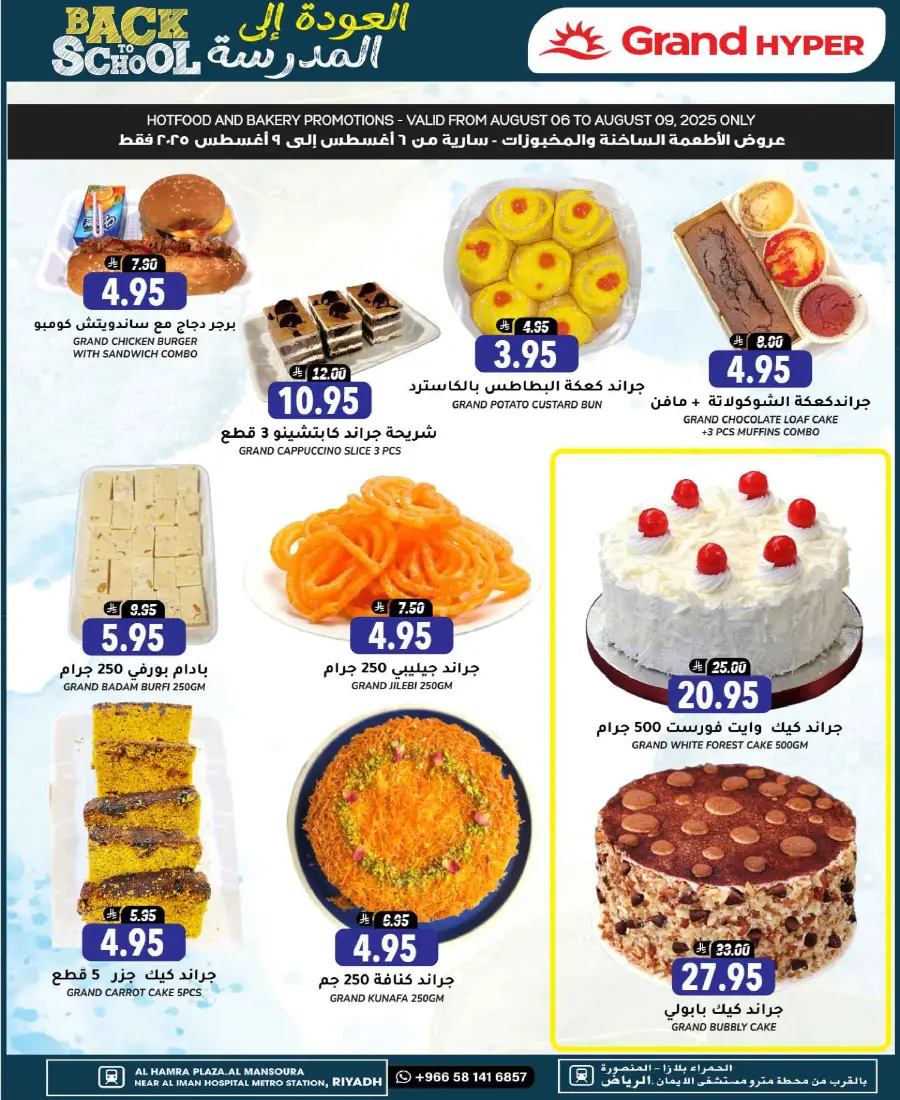 Back to school In Grand Hypermarket Riyadh