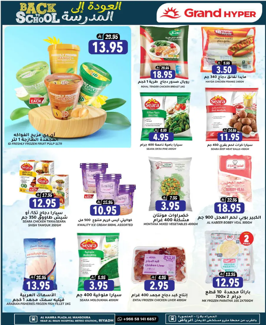 Back to school In Grand Hypermarket Riyadh
