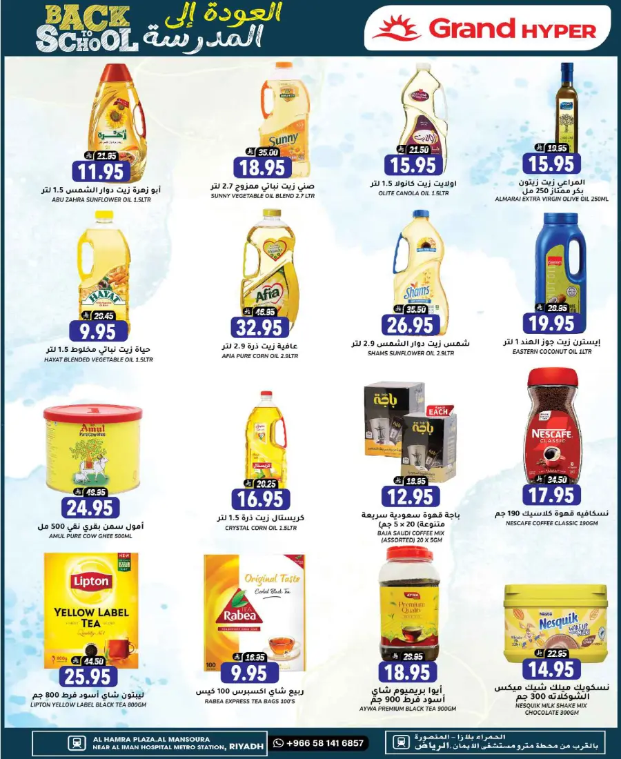 Back to school In Grand Hypermarket Riyadh
