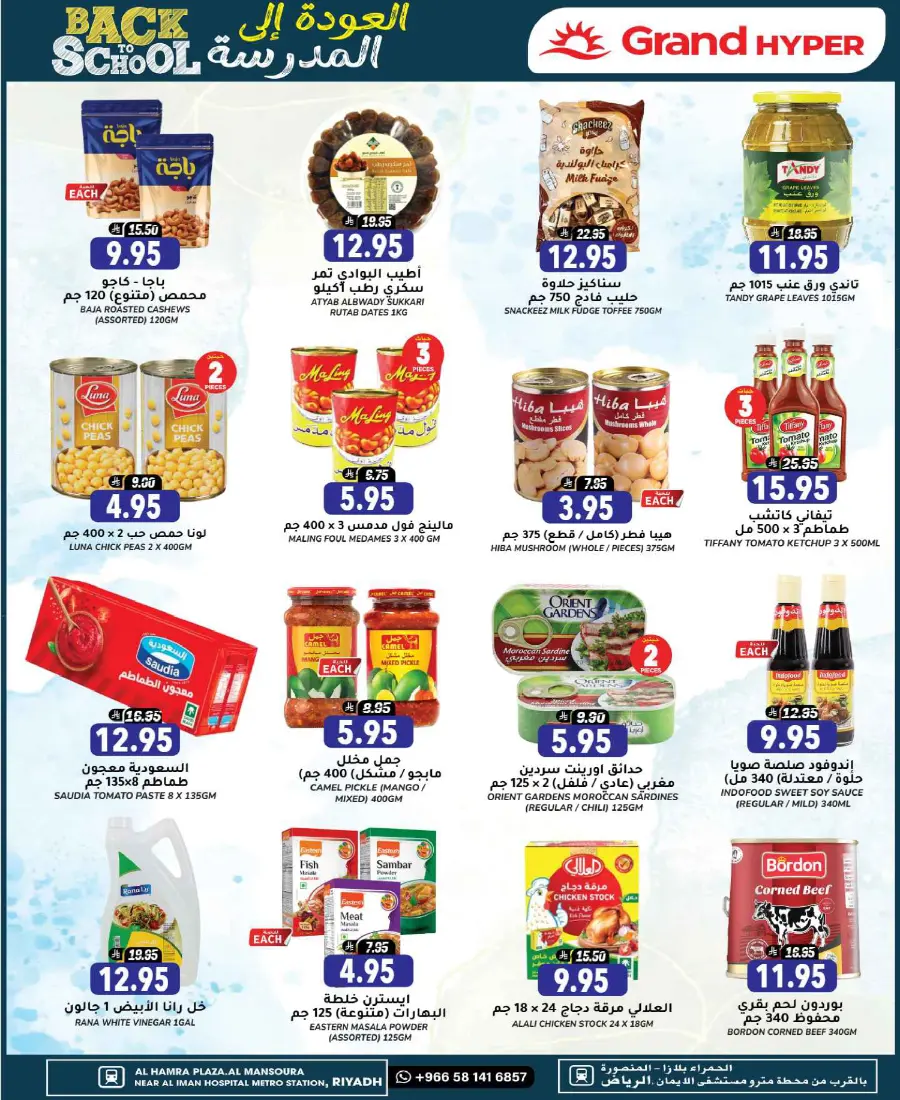 Back to school In Grand Hypermarket Riyadh