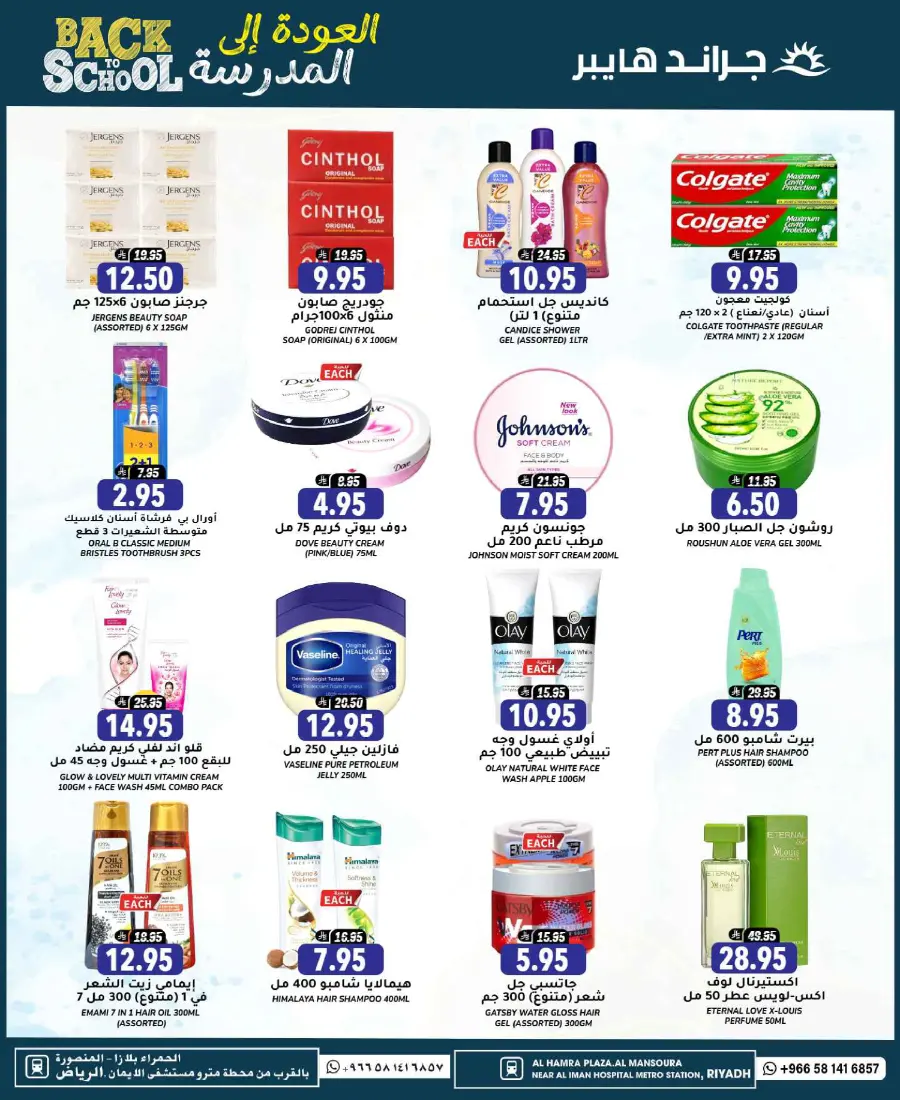 Back to school In Grand Hypermarket Riyadh