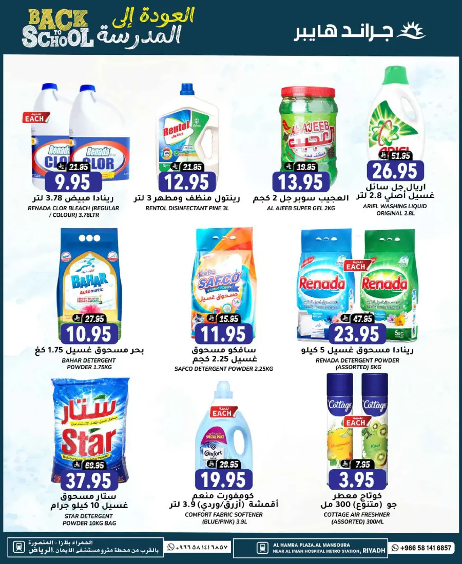Back to school In Grand Hypermarket Riyadh