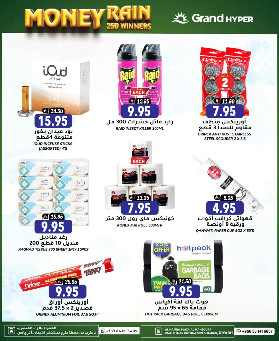 Back to school In Grand Hypermarket Riyadh