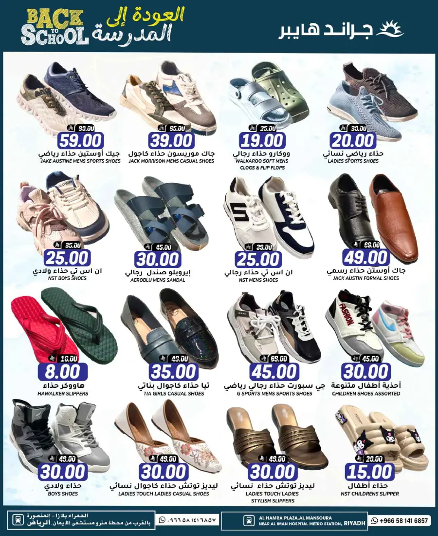 Back to school In Grand Hypermarket Riyadh