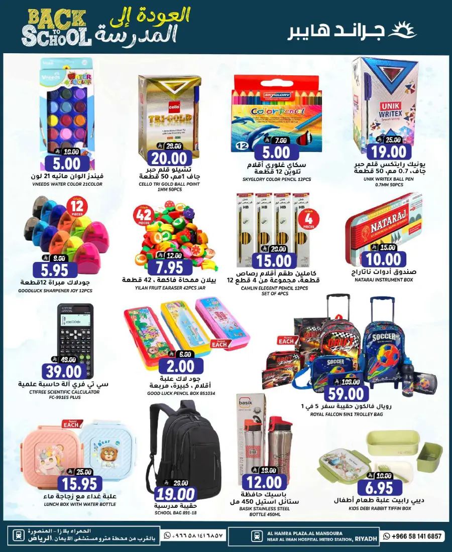 Back to school In Grand Hypermarket Riyadh
