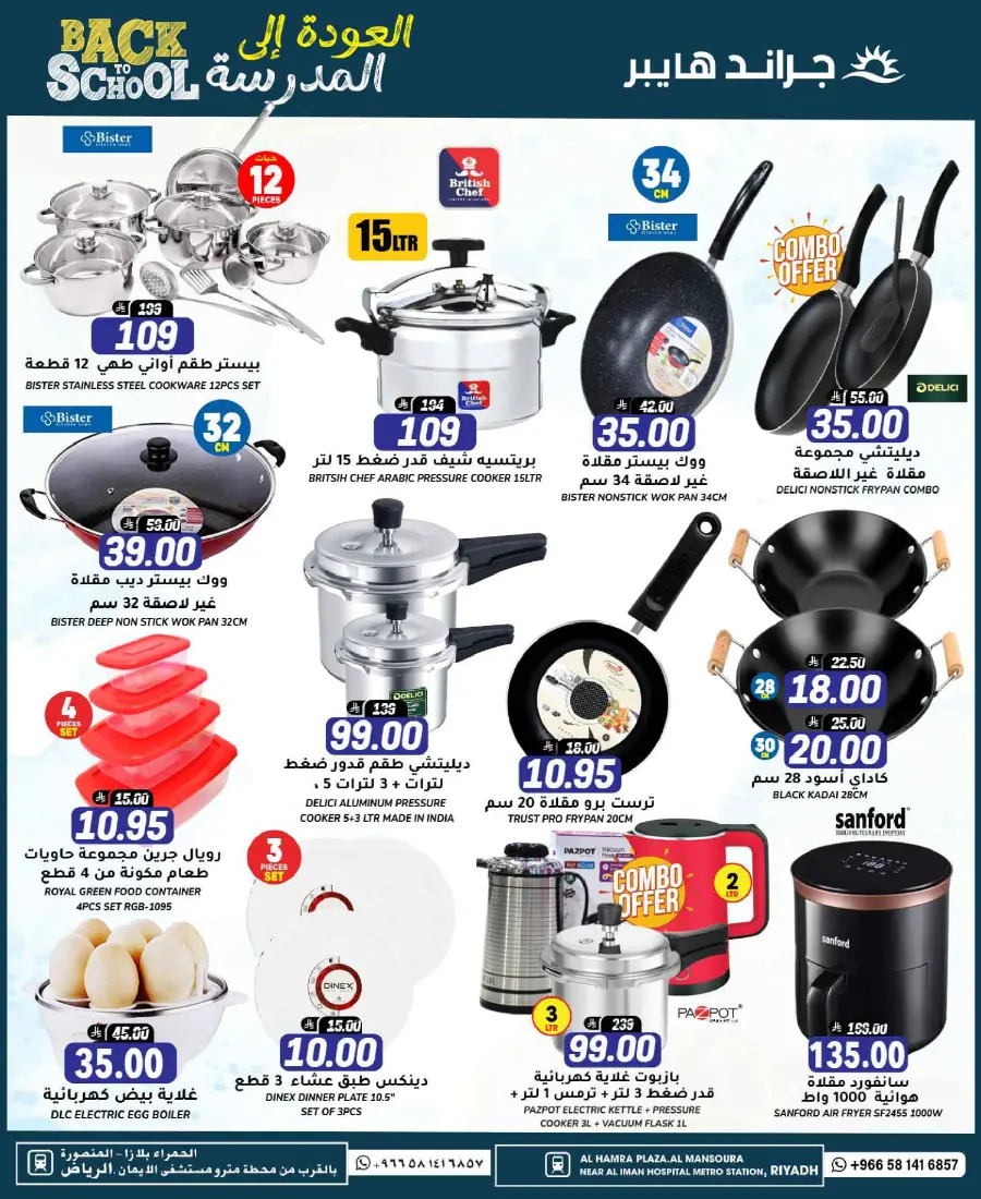 Back to school In Grand Hypermarket Riyadh