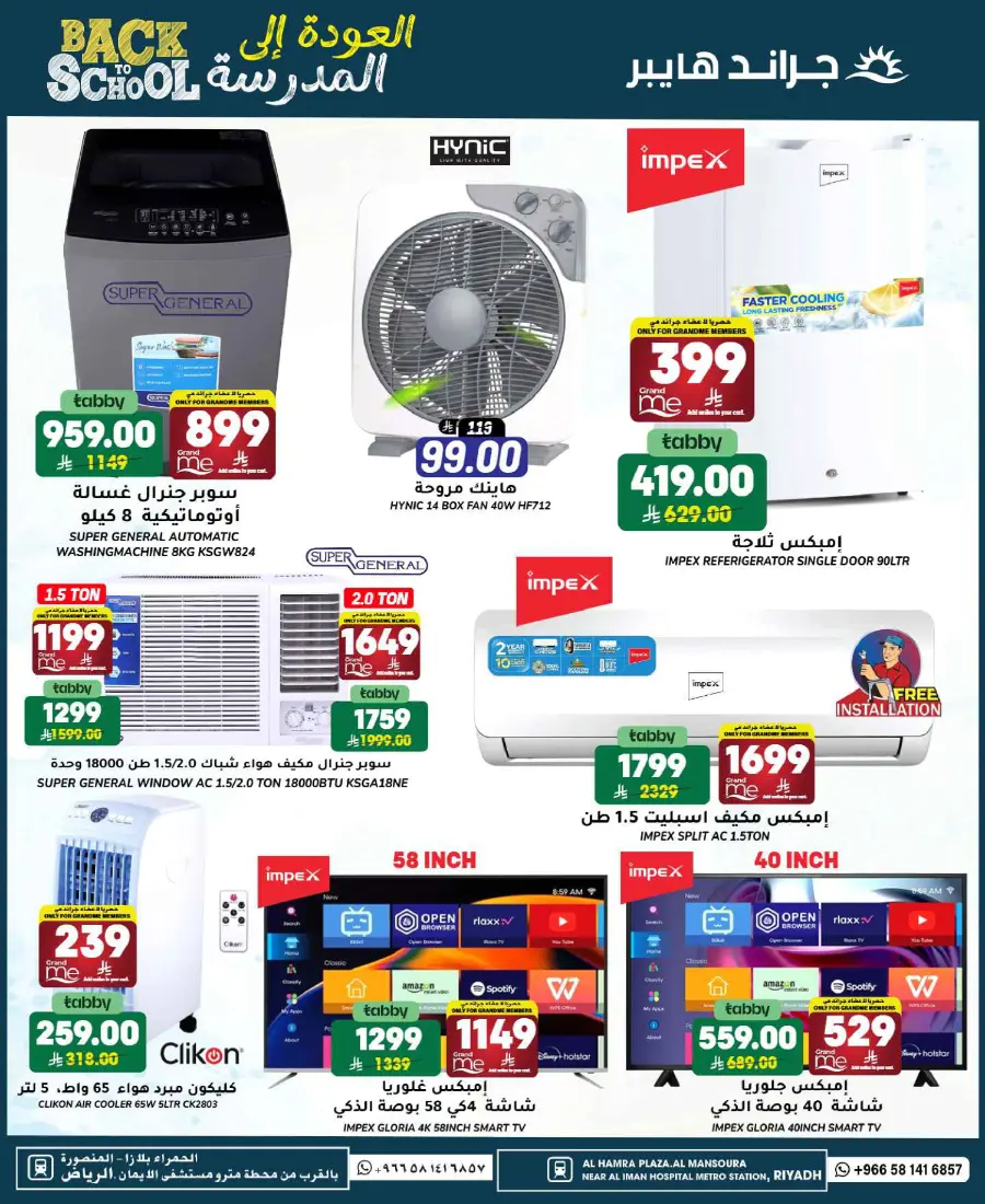 Back to school In Grand Hypermarket Riyadh