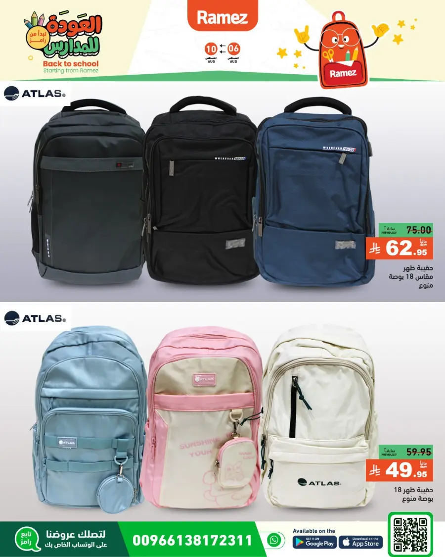 Back to school In Ramez undefined