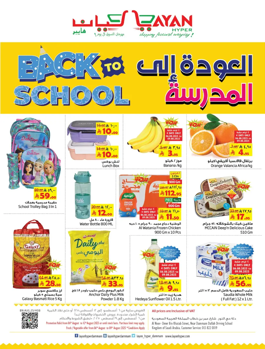 Back to school In Layan Hypermarket undefined
