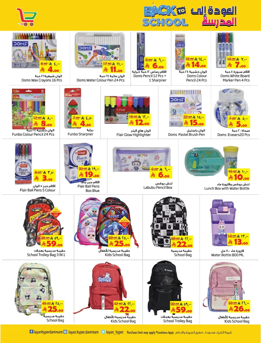Back to school In Layan Hypermarket undefined