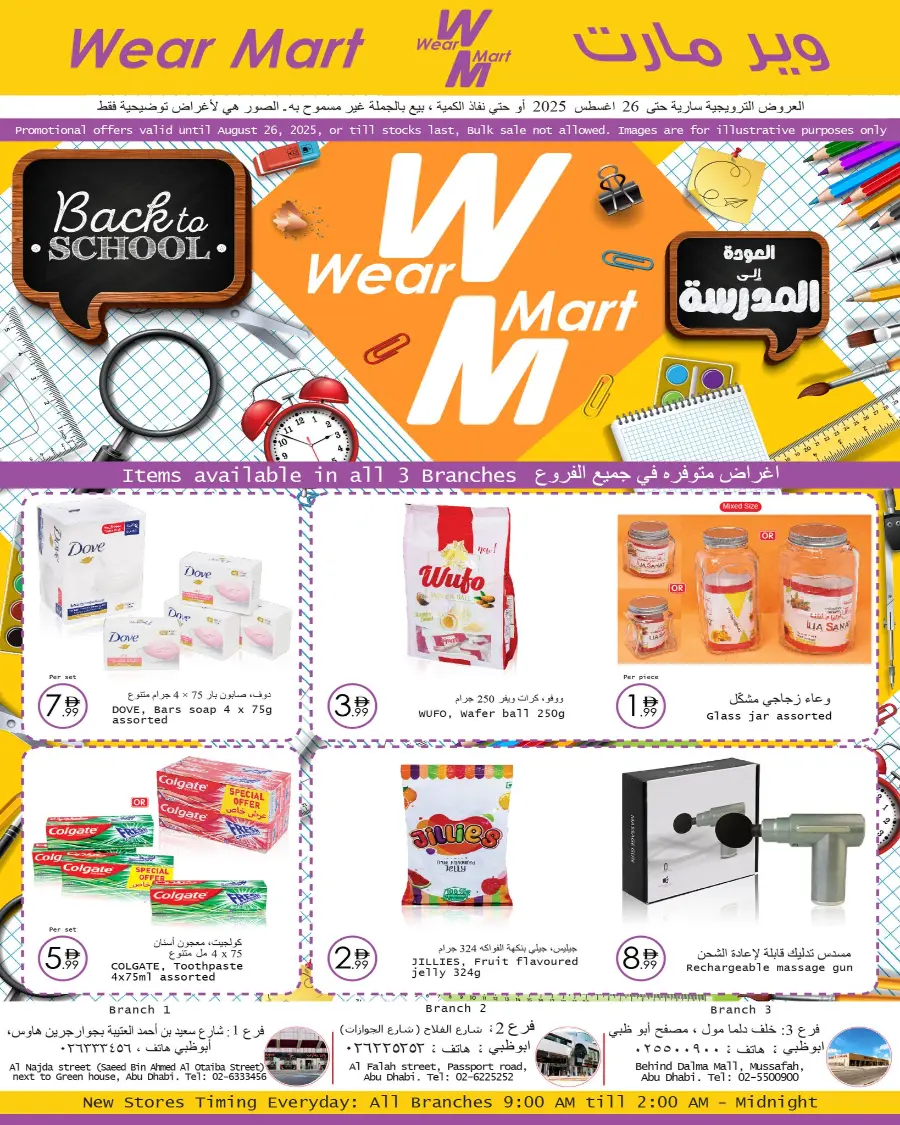 Back to school In Wear Mart Abu Dhabi