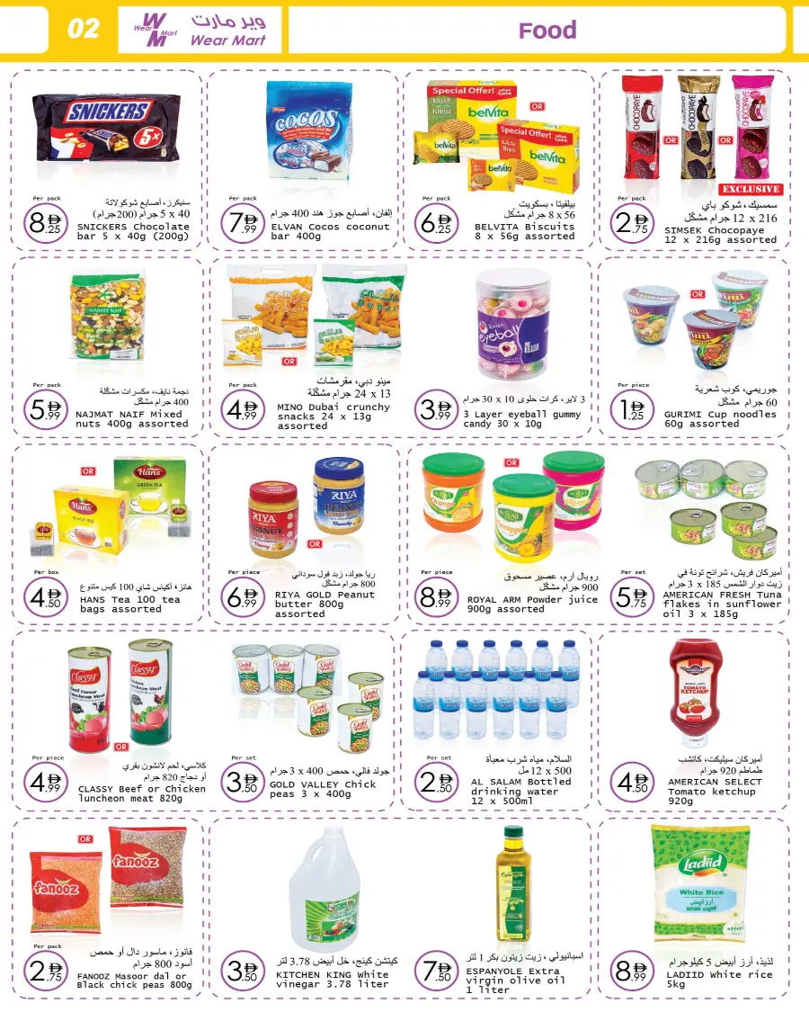 Back to school In Wear Mart Abu Dhabi