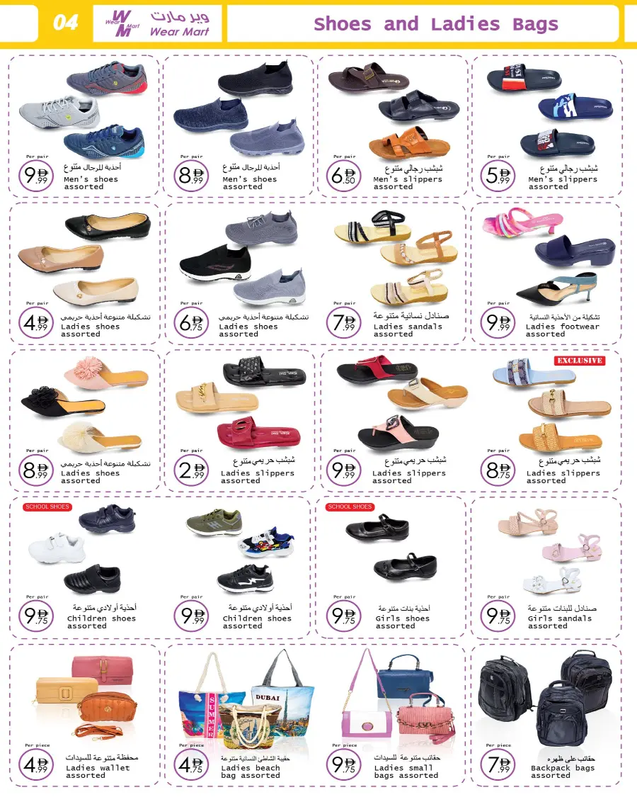 Back to school In Wear Mart Abu Dhabi