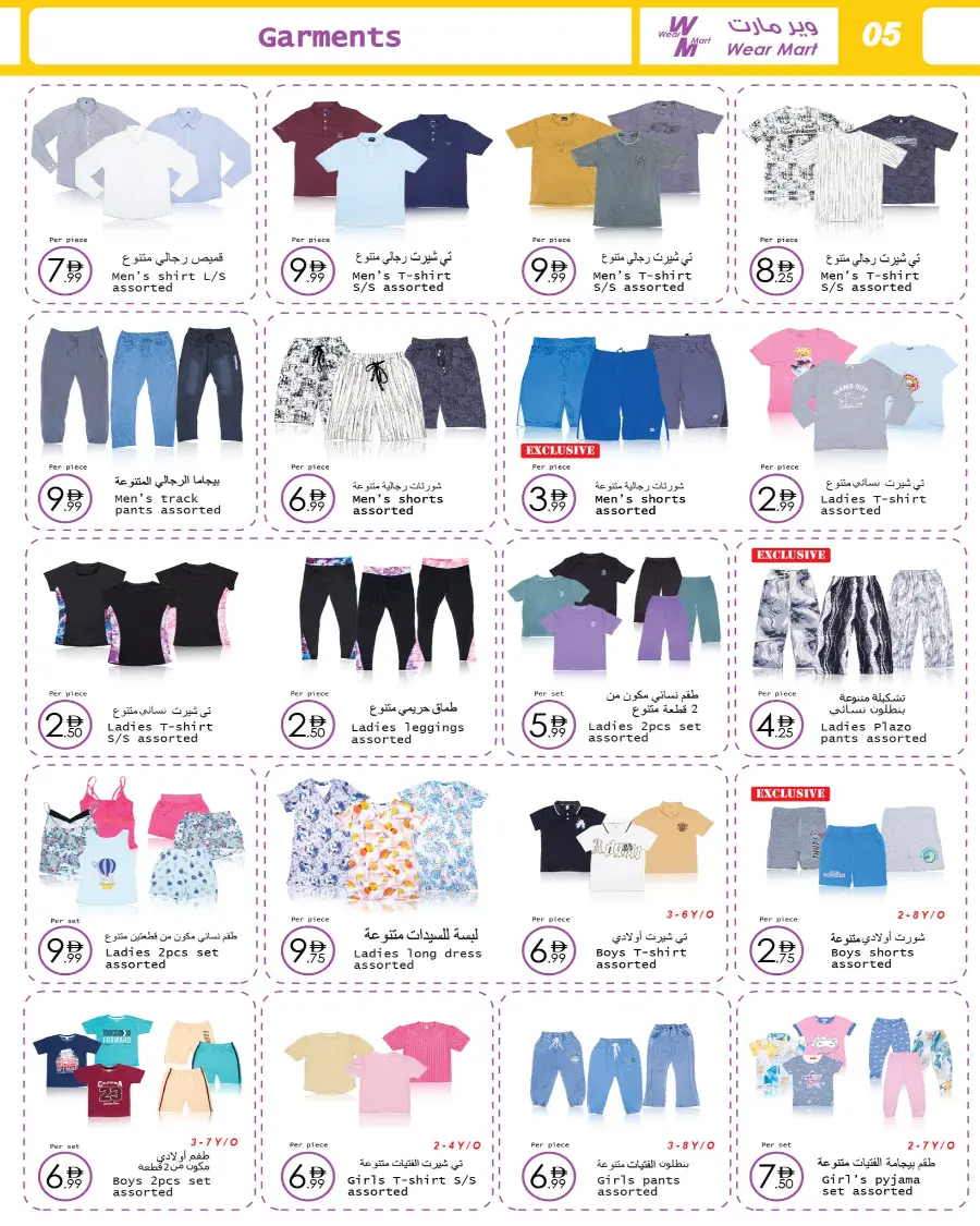 Back to school In Wear Mart Abu Dhabi