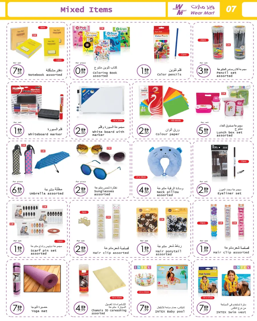 Back to school In Wear Mart Abu Dhabi
