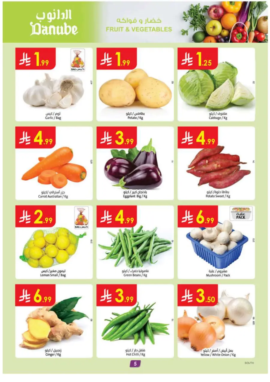 Mega offer In Danube Abha