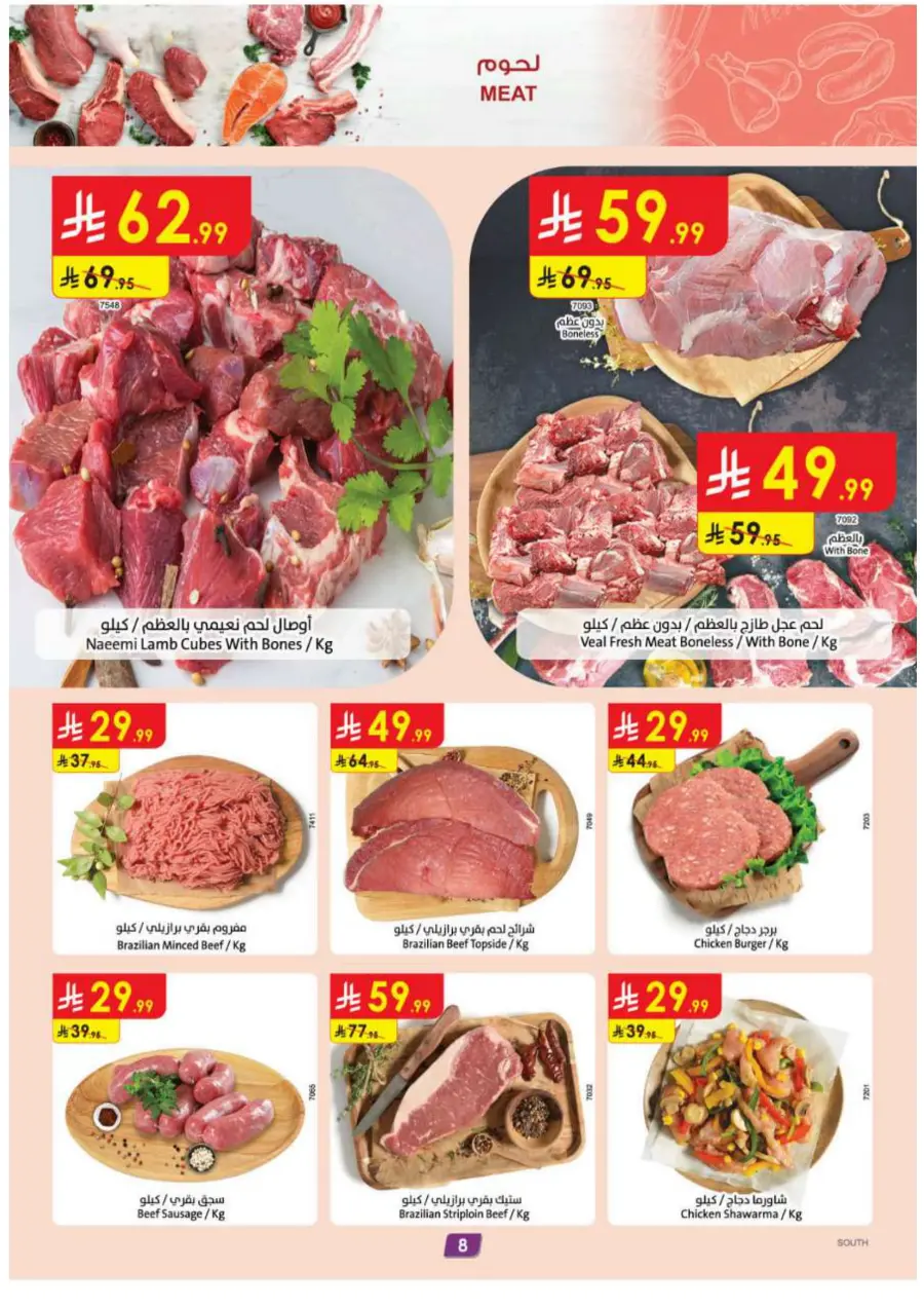 Mega offer In Danube Abha