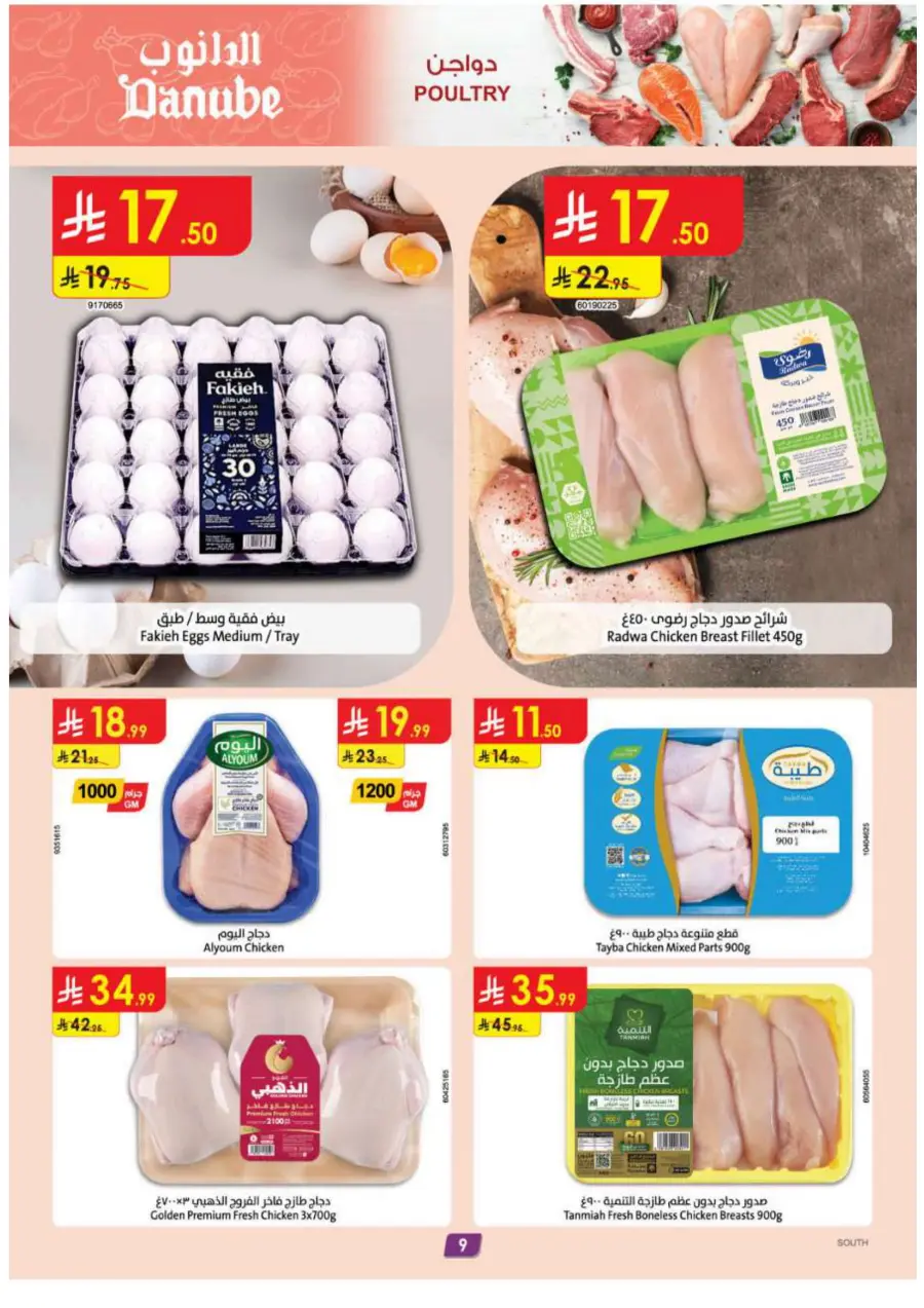 Mega offer In Danube Abha