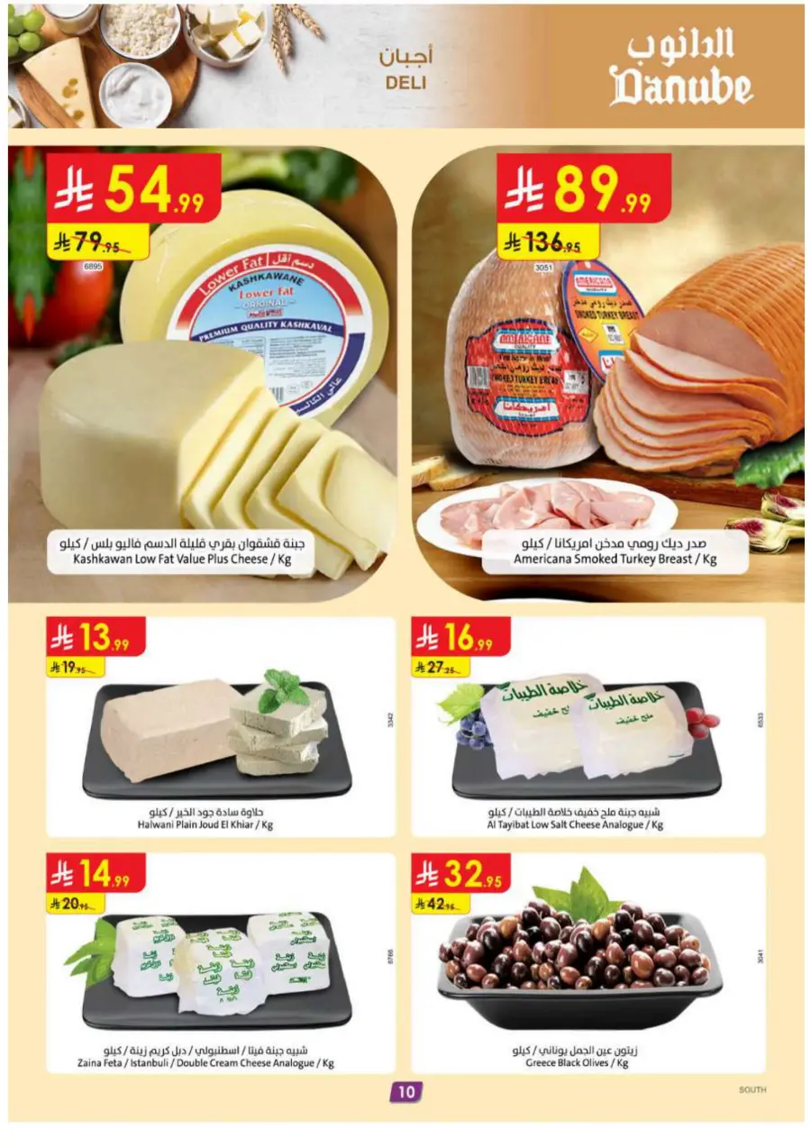 Mega offer In Danube Abha