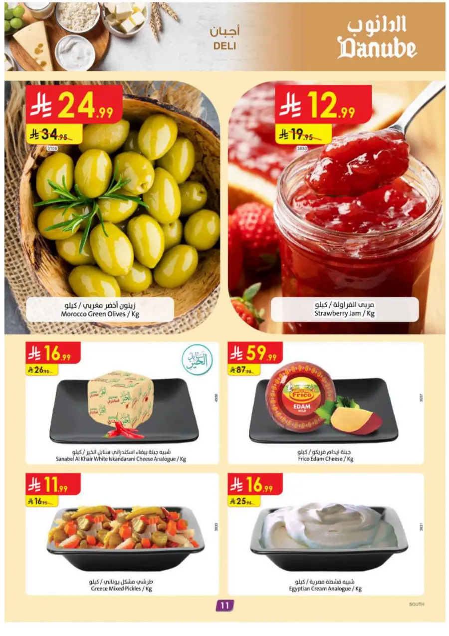 Mega offer In Danube Abha