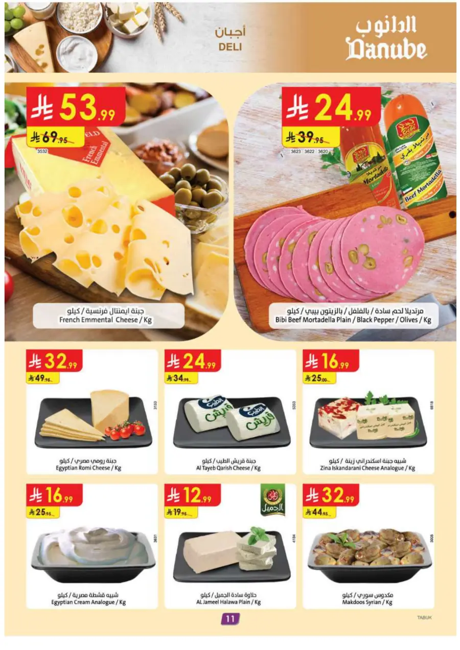 Mega offer In Danube Tabuk