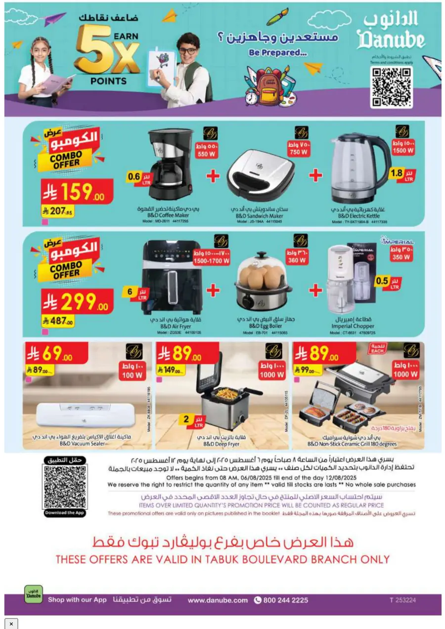 Mega offer In Danube Tabuk