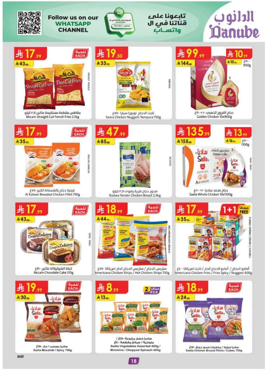 Mega offer In Danube Al Hasa