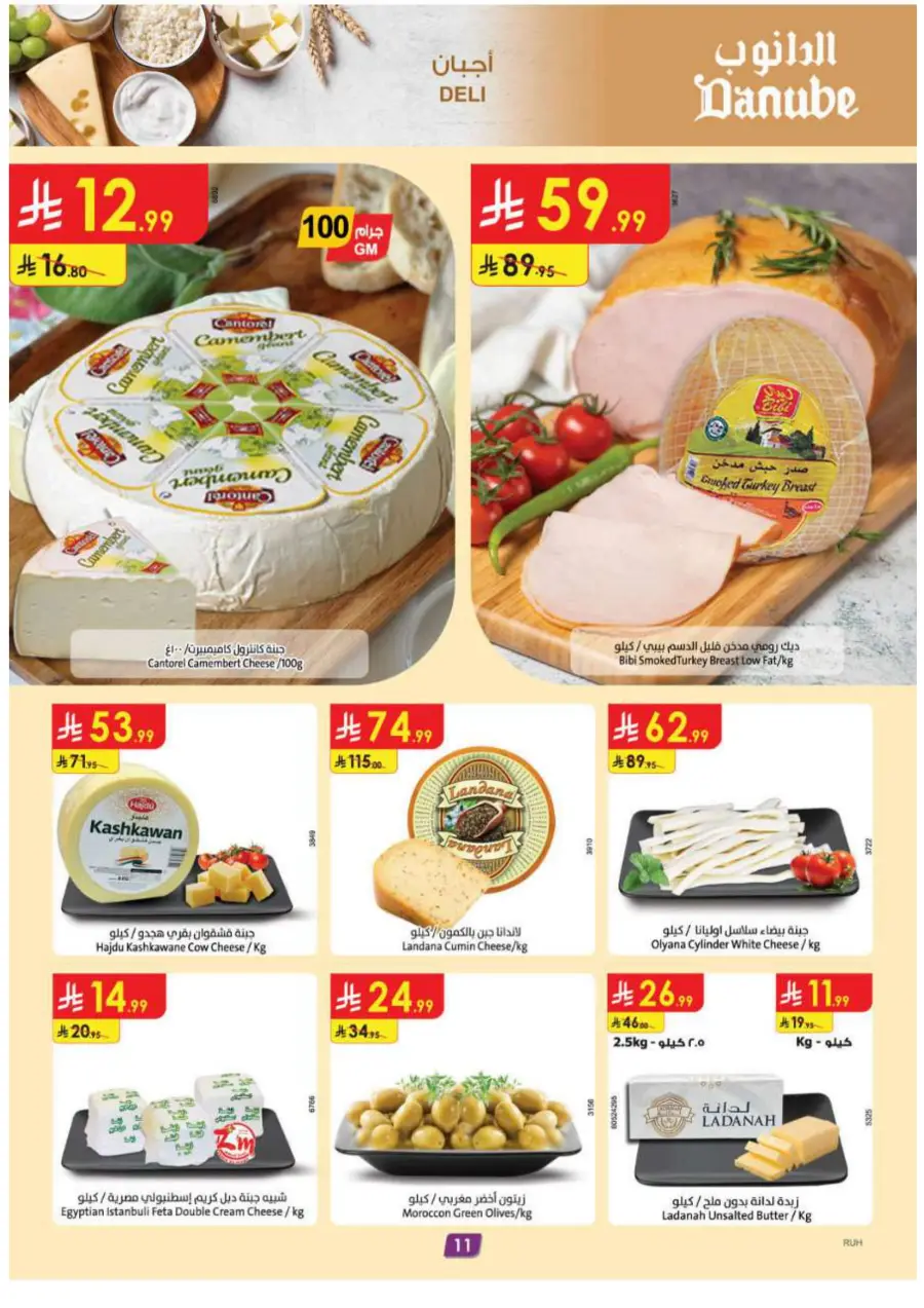 Mega offer In Danube Riyadh
