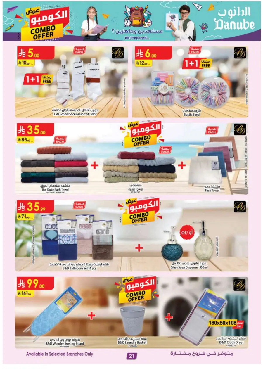 Mega offer In Danube Riyadh