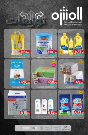 Weekly Offers In Muntazah Dammam,Saihat