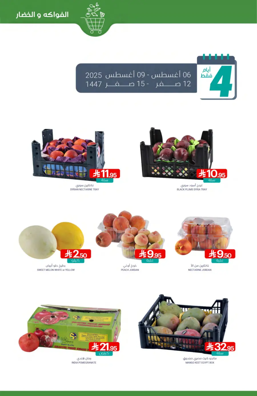 Weekly Offers In Muntazah undefined