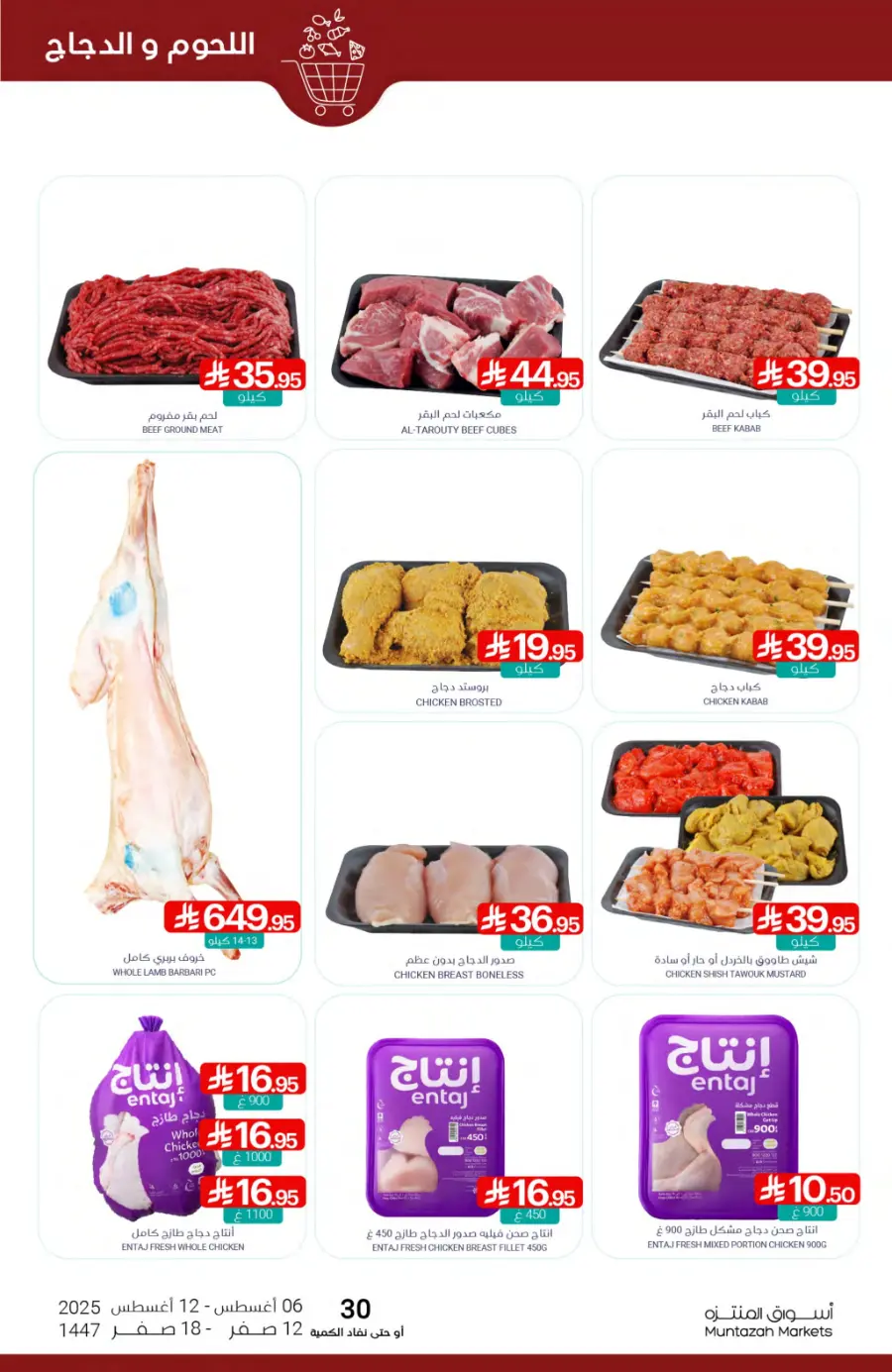 Weekly Offers In Muntazah undefined