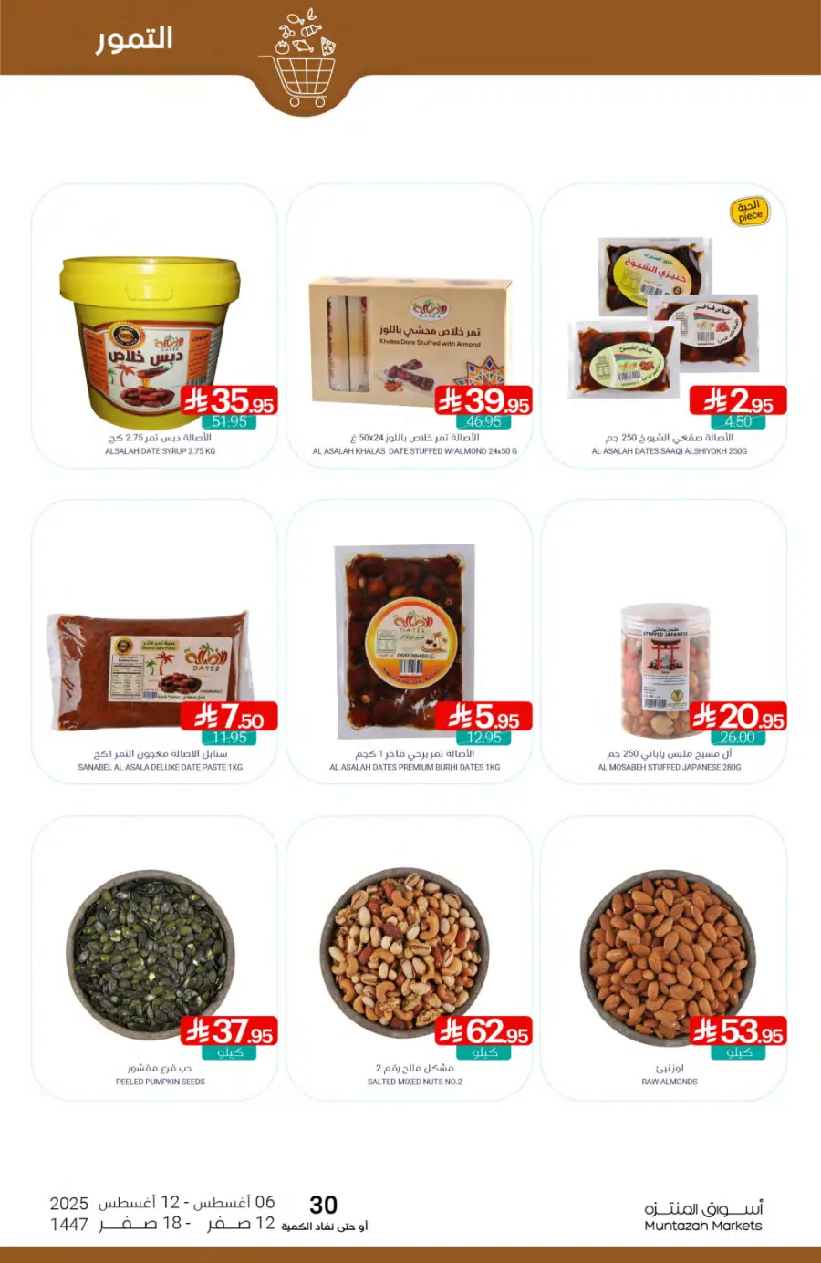 Weekly Offers In Muntazah undefined