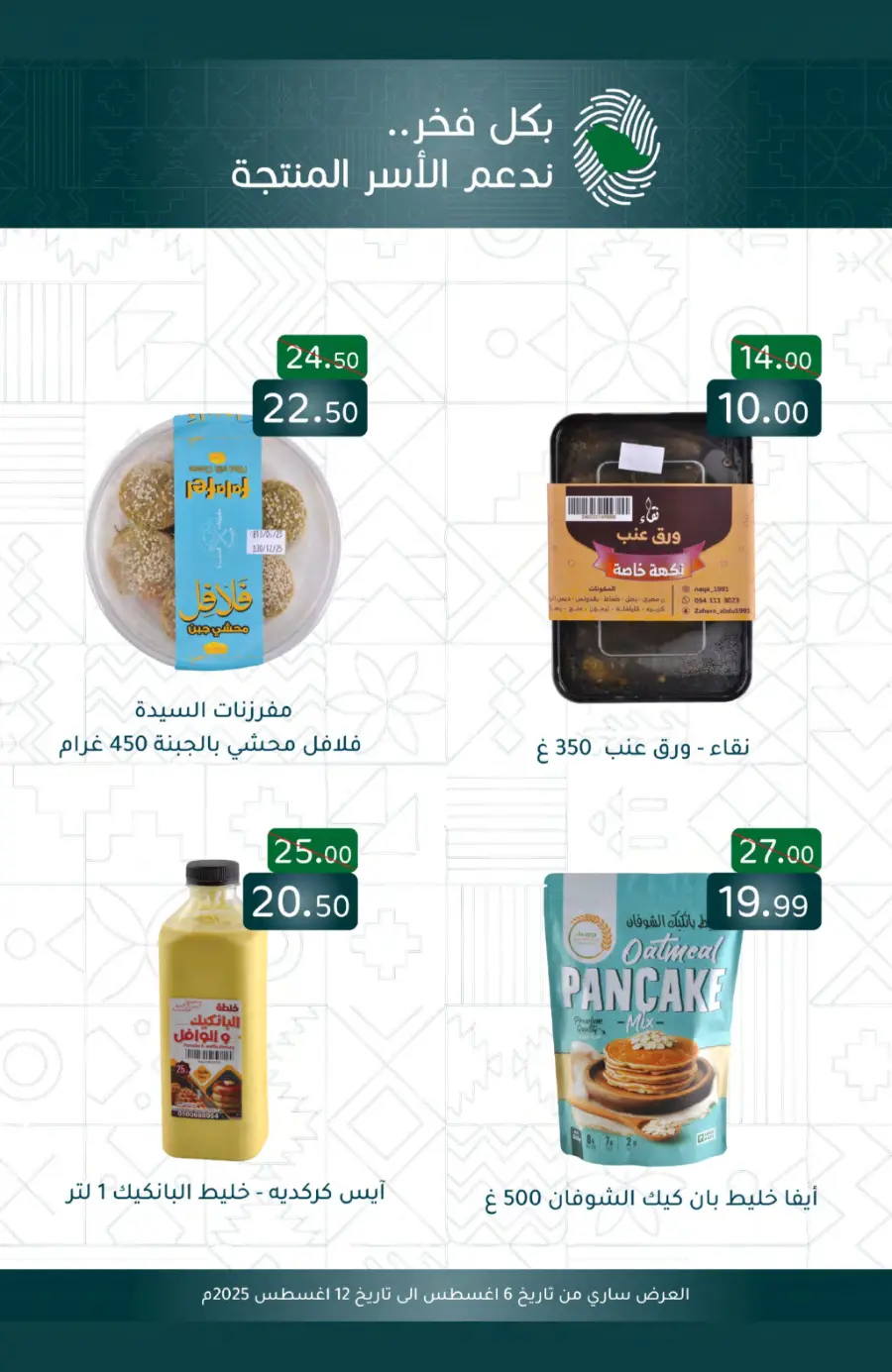 Weekly Offers In Muntazah undefined
