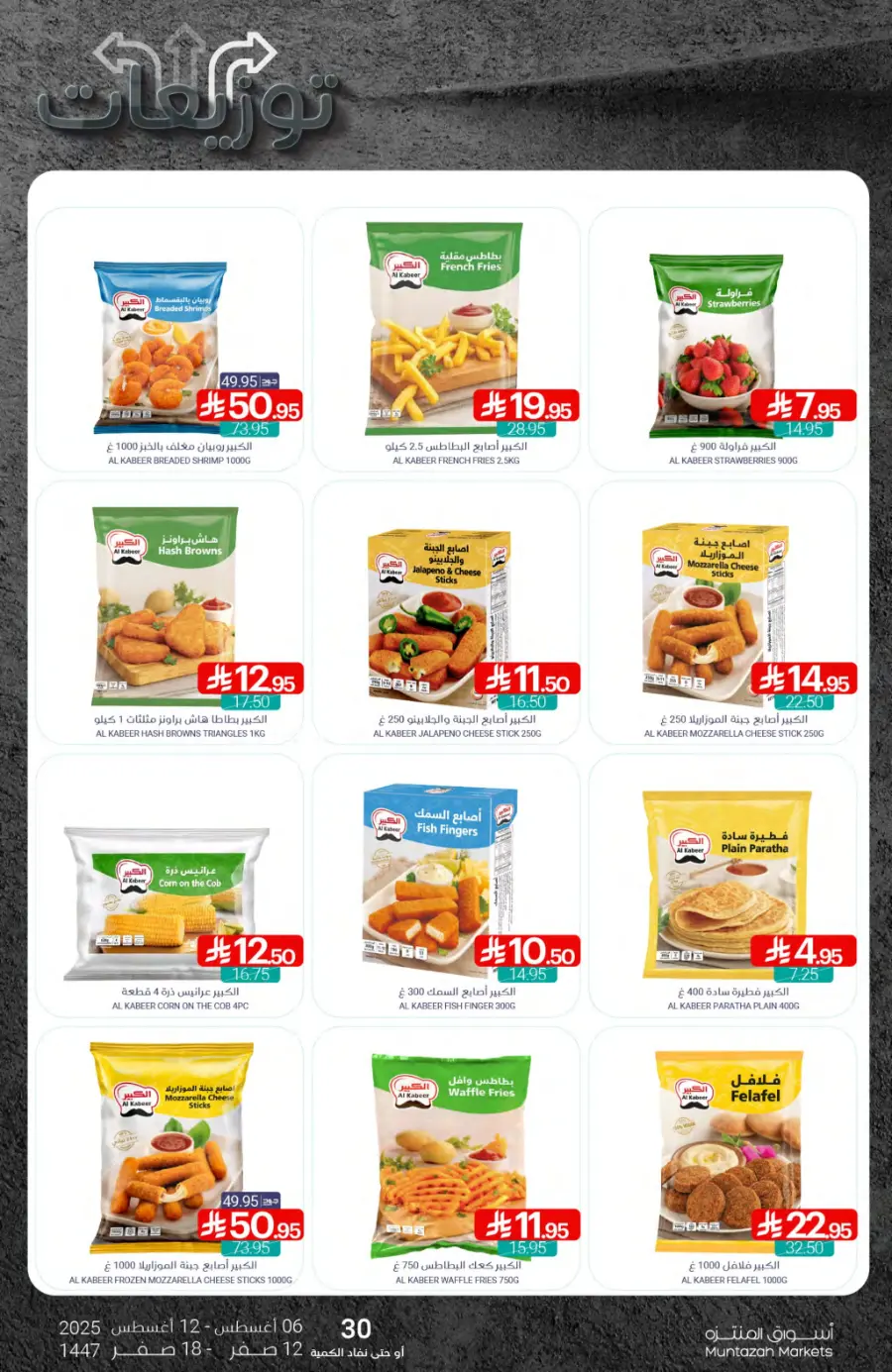 Weekly Offers In Muntazah undefined